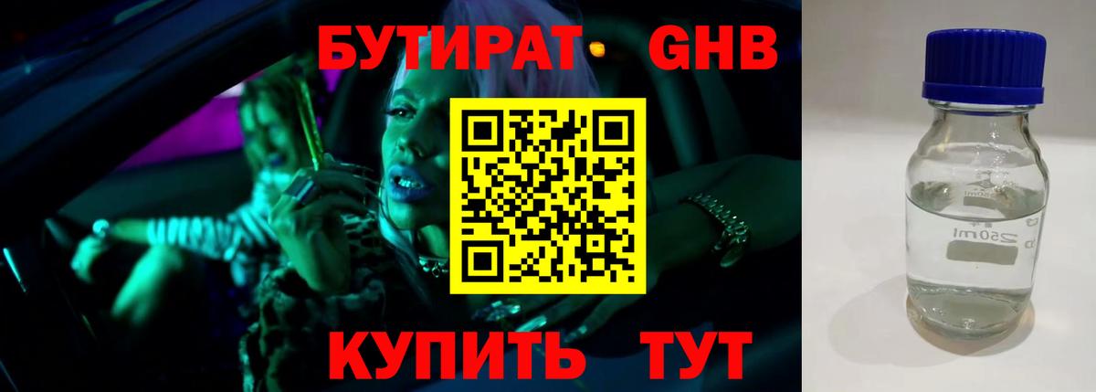 БУТИРАТ вода  БУТИРАТ  Коломна  Вход с VPN 
