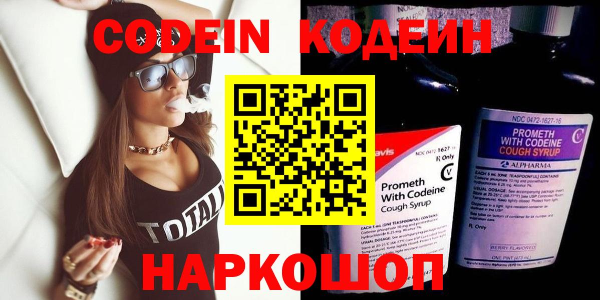 Codein Purple Drank Коломна