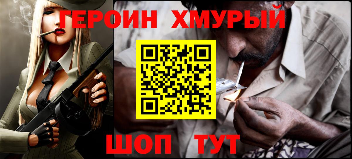 ГЕРОИН афганец  Вход с VPN  Героин  Коломна 