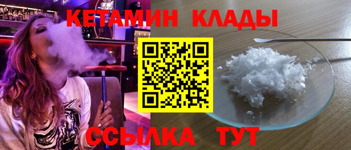 Кетамин VHQ  КЕТАМИН VHQ  Вход с VPN  Коломна 