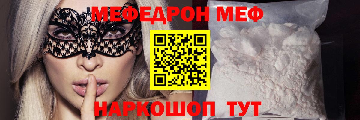 МЯУ-МЯУ  МЯУ-МЯУ кристаллы  Вход с VPN  Коломна  МЕФ кристаллы 